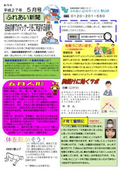 2015年5月号 - ふれあい心のサービス郡山店