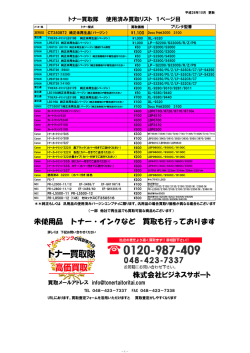 使用済みトナー買取対象リスト