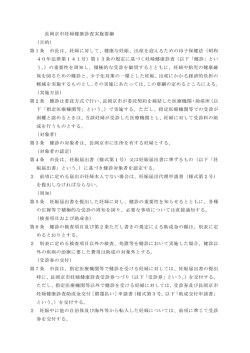 第1条 市長は、妊婦に対して、健康な妊娠、出産を