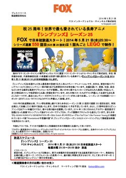 米大人気長寿アニメ『シンプソンズ』シーズン25