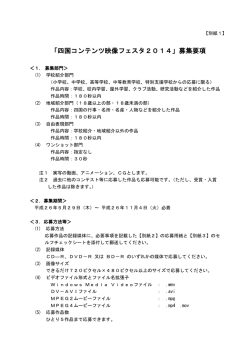 募集要項 - 四国情報通信懇談会