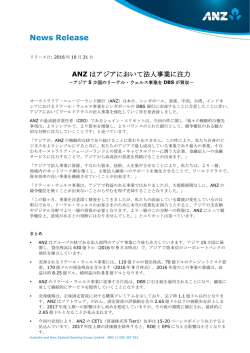 アジアにおける法人事業への注力について