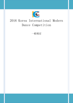 2016 Korea International Modern Dance Competition