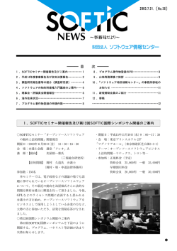 No.36 - （財）ソフトウェア情報センター(SOFTIC)