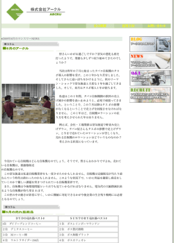 2009年06月 - 株式会社アークル