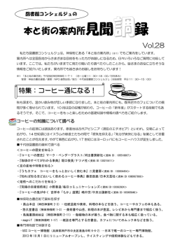 Vol.28 コーヒー通になる！（2013年10月発行）