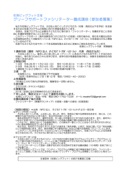 グリーフサポートファシリテーター養成講座