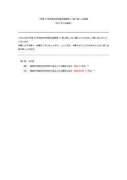 「卒後 10 年目総合内科医の診断術＜1 版 2 刷＞」正誤表 （2016 年 7