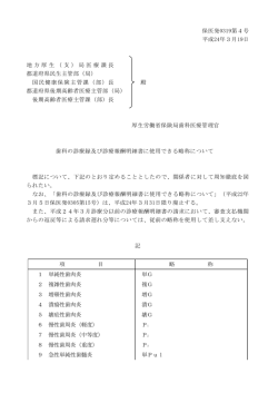 歯科の診療録及び診療報酬明細書に使用できる略称について