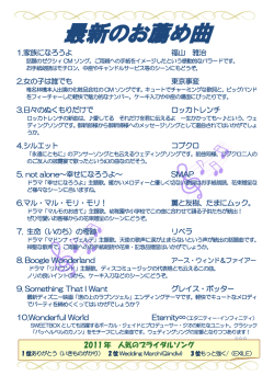 お薦め曲バックナンバー 2011年6月(PDF形式