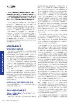 4．証券 - 中国日本商会