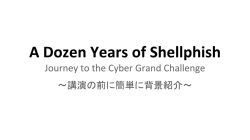講演の前に簡単に背景紹介 - SECCON 2015