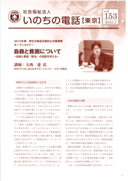 自殺と貧困について - 東京いのちの電話