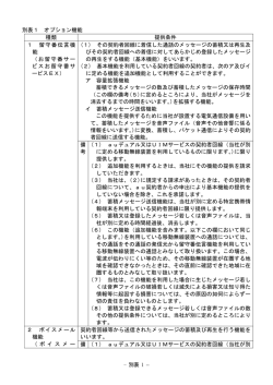 - 別表 1 – 別表1 オプション機能 種類 提供条件 1 留守番伝言機 能 （お