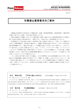 石橋湛山賞授賞式のご案内 - 東洋経済新報社｜コーポレートサイト