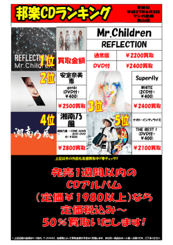 邦楽CDランキング買取270603xlsx