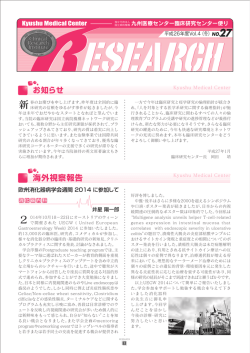 海外視察報告 - 国立病院機構 九州医療センター