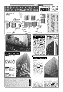六本木25森ビル