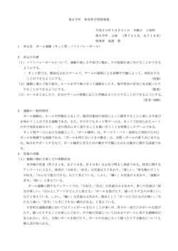 第6学年 体育科学習指導案 平成25年10月31日 木曜日 1校時 第6