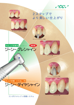 2ステップで より美しい仕上がり