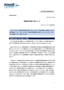 香港株式市場の下落について