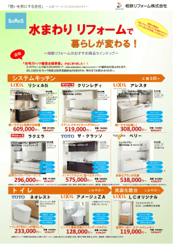 詳しくはこちら - 相鉄リフォーム株式会社