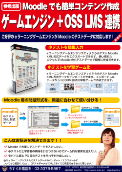 Moodleでも簡単コンテンツ作成