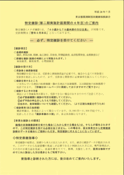 詳細はこちら - 東京都薬剤師国民健康保険組合
