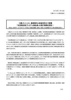 三菱UFJニコス、横須賀市と地域活性化で提携 「衣笠商店街プレミアム