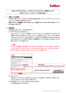 Cisco サブスクリプション ソフトウェア ライセンスキーの発行について