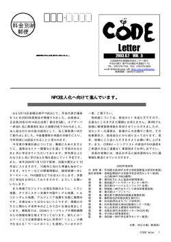 Letter - CODE海外災害援助市民センター