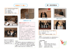 第1回定時総会 映画めぐり逢い