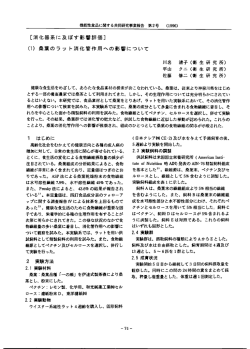 消化器系に及ぼす影響評価