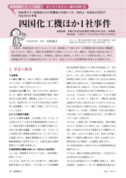四国化工機ほか1社事件 - 独立行政法人 労働者健康安全機構