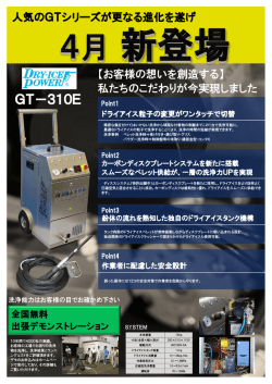 GT－310E - のグリーンテックジャパン