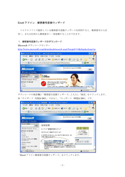 Excel アドイン：郵便番号変換ウィザード - Hi-HO