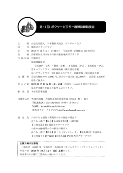 第 15 回 ボクサービクター展兼訓練競技会
