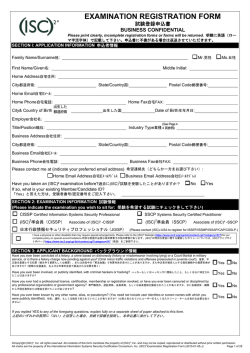 試験申込書セクション3参照