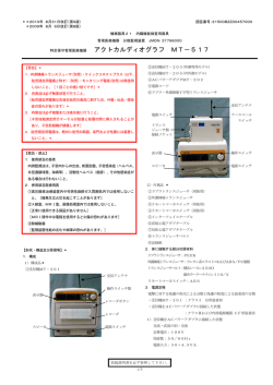 アクトカルディオグラフ MT－517