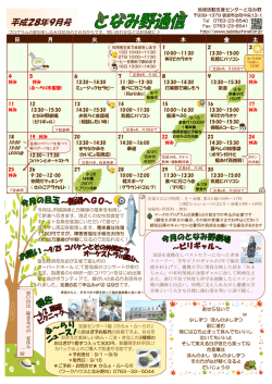 となみ野通信H28.9