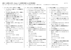 迷惑メール対策をしながら、Kazasu メールを受信する設定（au をご利用