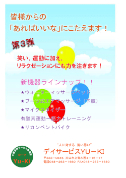 「あればいいな」にこたえます！ 皆様からの - YU-KI