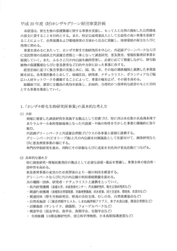 本財団は、 野生生物の保護繁殖に関する事業を実施し、 もって人と自然