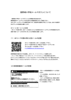 登野城小学校メールマガジンについて