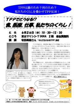 食、医療、仕事、私たちのくらし！