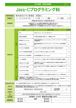 Java・Cプログラミング科