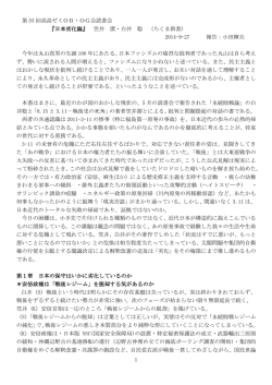 pdfファイル - 高畠通敏ゼミOB・OG会