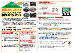 お知らせとお願い 11月の行事予定