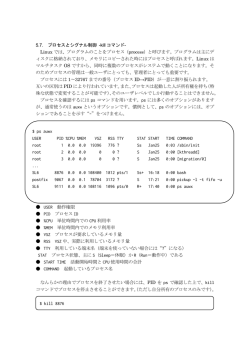 5.7. プロセスとシグナル制御 -kill コマンド