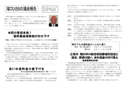 滝口ひさおの議会報告 - 滝口久夫｜鴨川市議会議員｜日本共産党